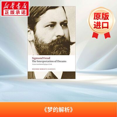 梦的解析（牛津世界经典） The Interpretation of Dreams 进口书原版英文畅销书 新华书店正版