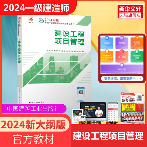 2024新版官方教材建设工程