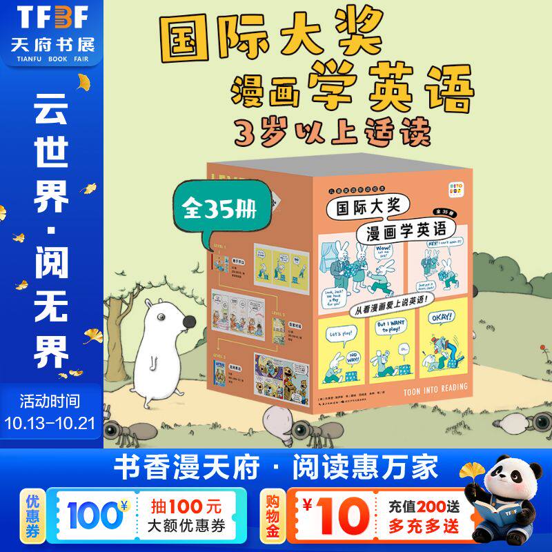 【新华文轩】儿童英语听说绘本 国际大奖漫画学英语 全35册3-6岁幼儿英语启蒙漫画书儿童英语听说科普绘本睡前图画故事书籍正版