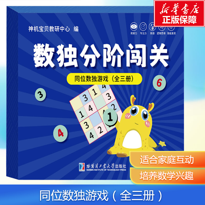 新华书店正版 智力开发 文轩网