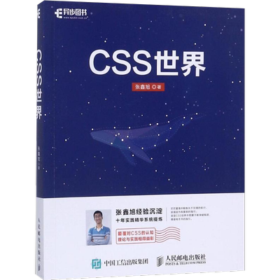 CSS世界 CSS3进阶 HTML5 JavaScript 网页制作 web前端开发 CSS深度学习 CSS3+HTML5网页制作网页设计 CSS知识点配套作者开发书籍