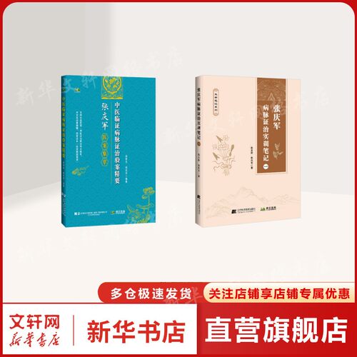 新华书店正版 中医各科 文轩网