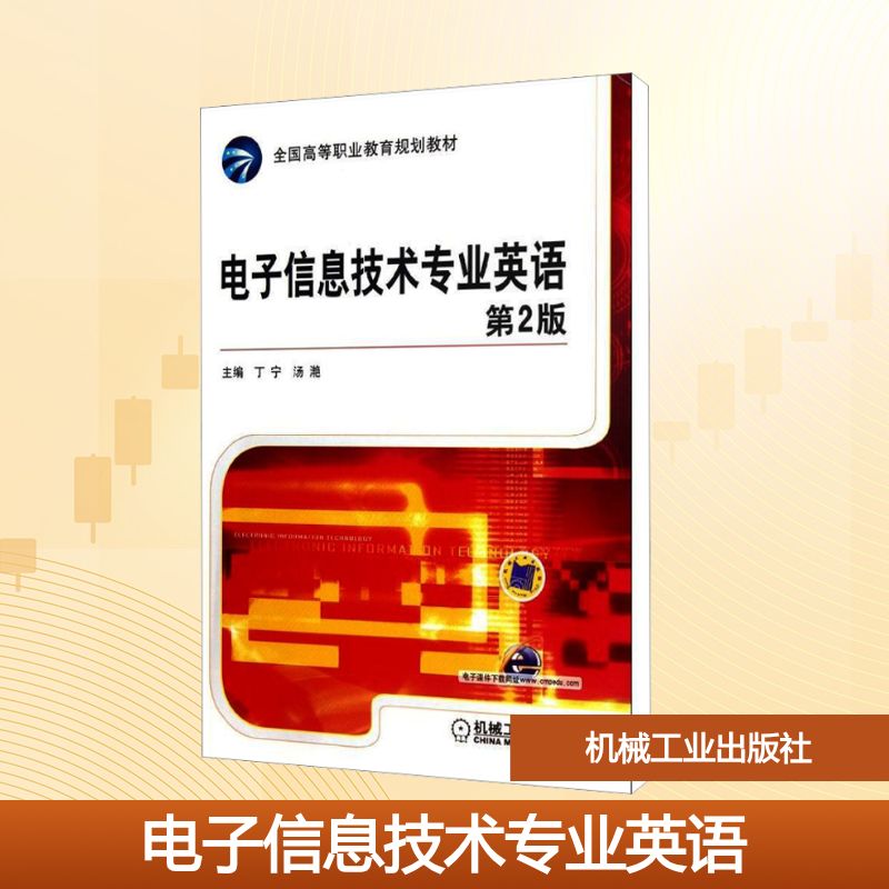 新华书店正版 大中专理科专业英语 文轩网