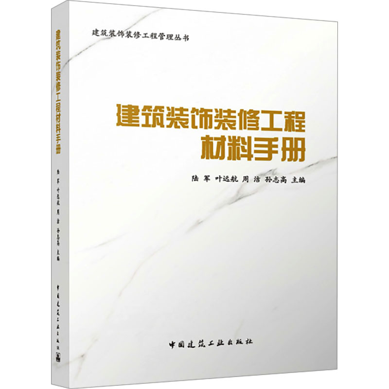 新华书店正版 建筑材料 文轩网