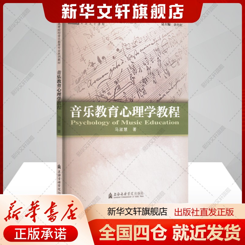 新华书店正版 音乐理论 文轩网