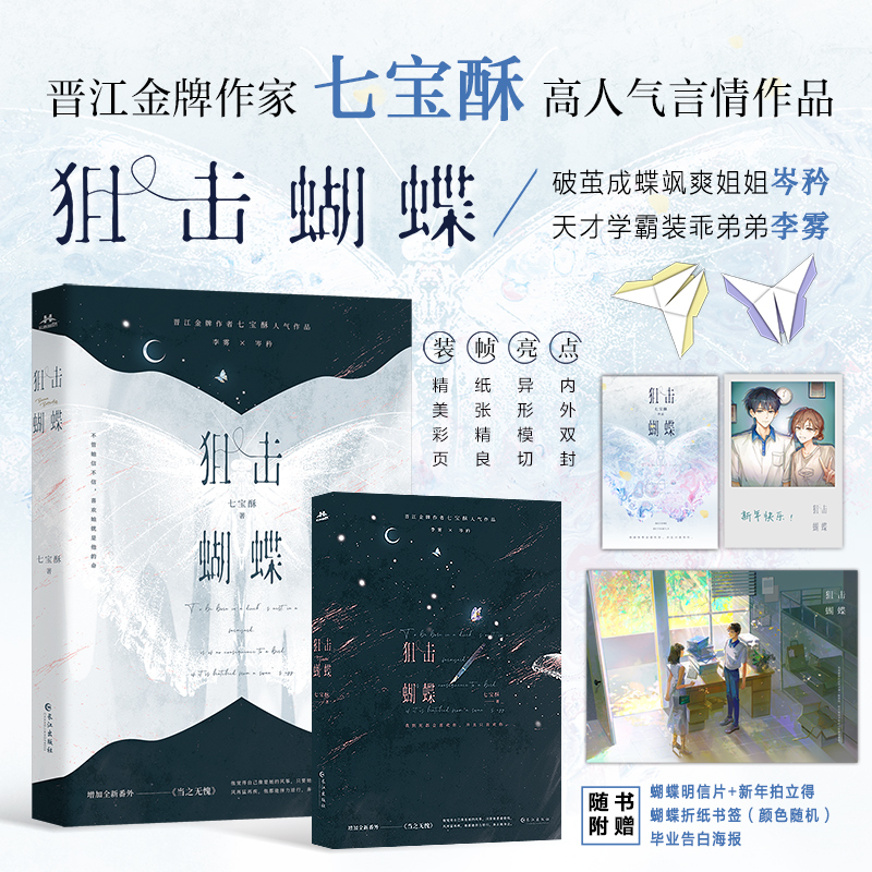 狙击蝴蝶七宝酥著青春校园学霸