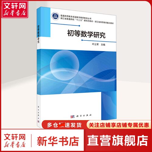 新华书店正版 大中专理科数理化 文轩网