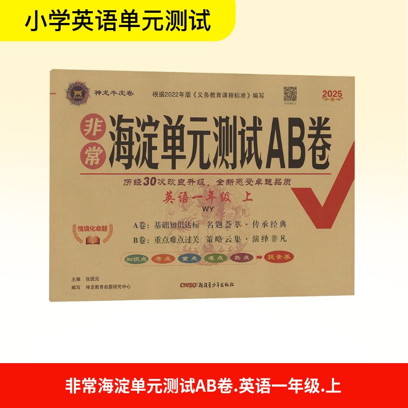 新华书店正版 小学英语单元测试 文轩网