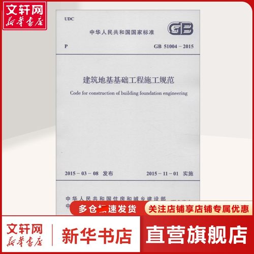新华书店正版 建筑规范 文轩网