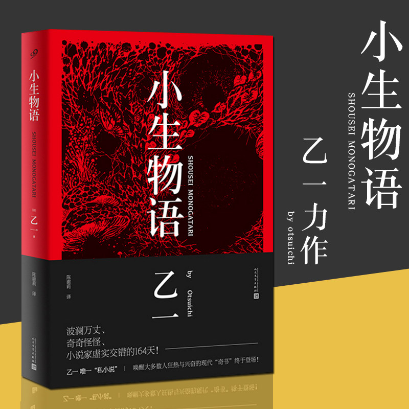 小生物语乙一作品集正版