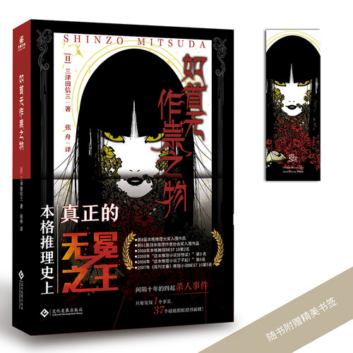 正版如首无作祟之物三津田信三