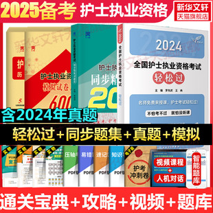 【新华文轩】：轻松过+同步题集+真题+模拟试卷（天一） 罗先武,王冉 编等 正版书籍 新华书店旗舰店文轩官网 人民卫生出版社等