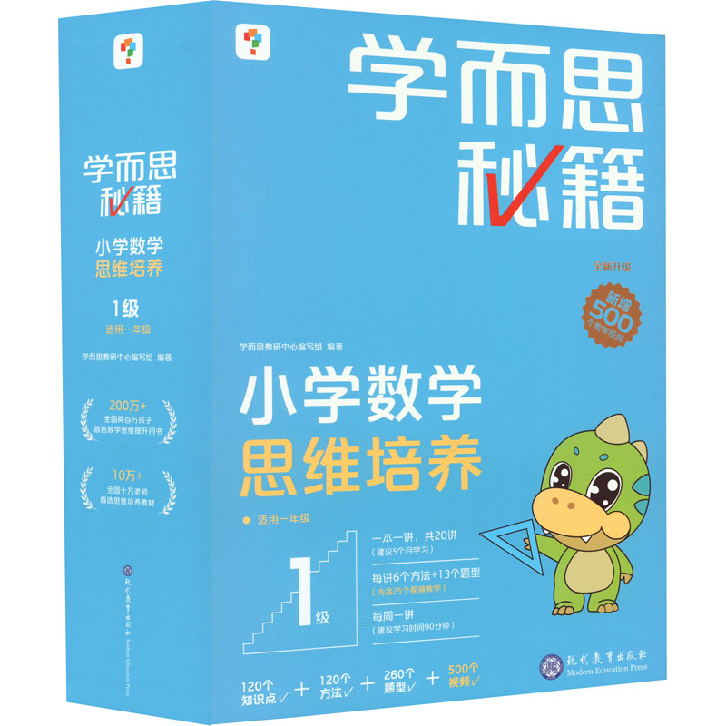 新版学而思秘籍小蓝盒1级上册下册小学数学智能教辅 数学1年级上册思维培养学而思教材数学思维训练书作业练习奥数教程全套小蓝本