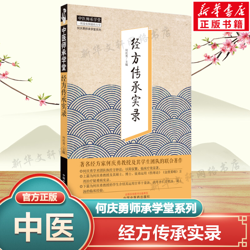 新华书店正版方剂学、针灸推拿文轩网