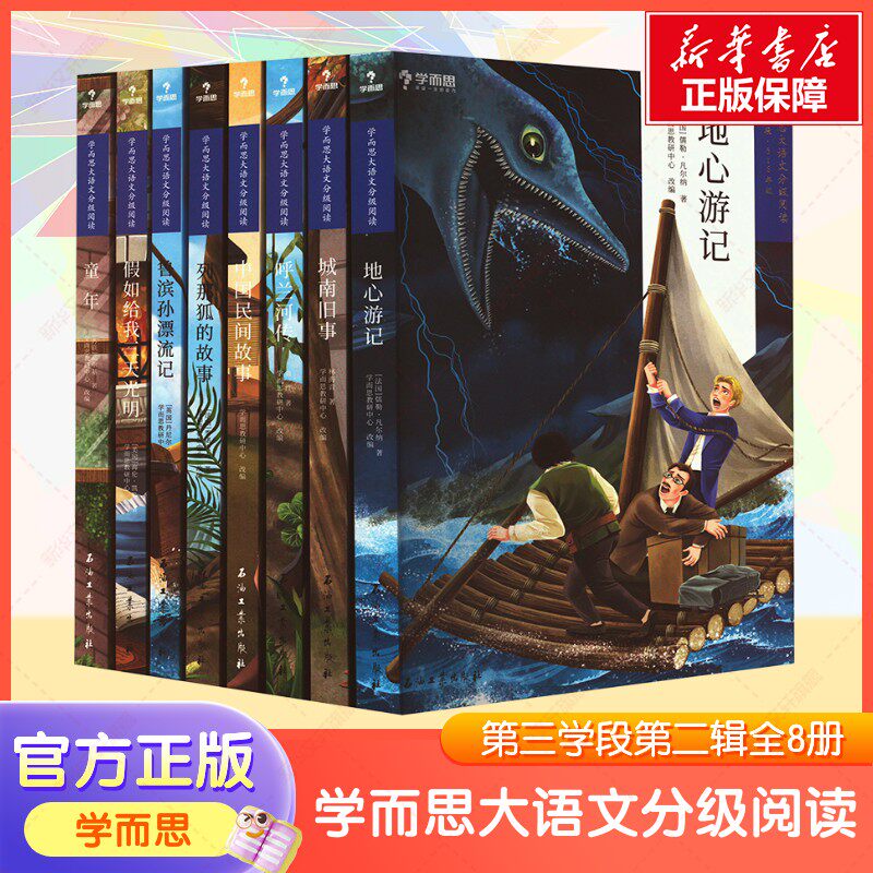学而思大语文分级阅读 第3学段 第2辑 5~6年级全8册 课外中文读物名著礼盒配套测评手册音频儿童汉语汉字拼音官方正版书籍