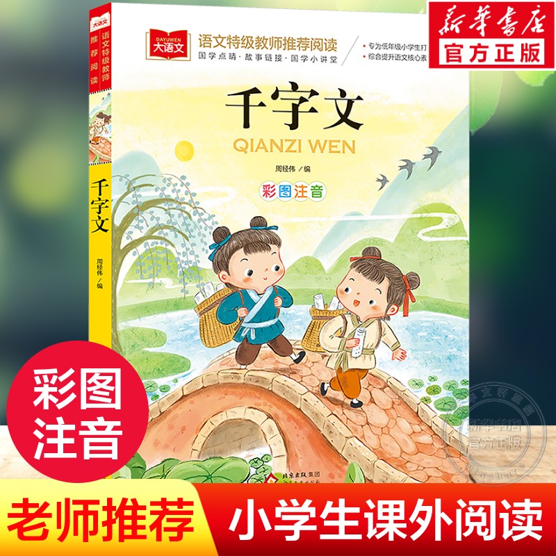 新华书店正版 少儿中外名著 文轩网