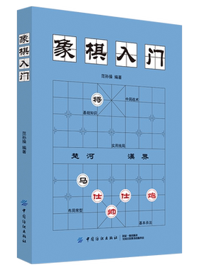 新华正版中国象棋教程入门书籍