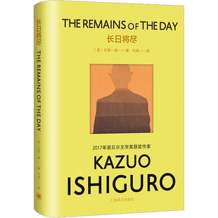 长日将尽 彩虹布面版 石黑一雄作品 诺贝尔文学奖得主 日本文学外国小说书籍 新华书店正版 上海译文出版社