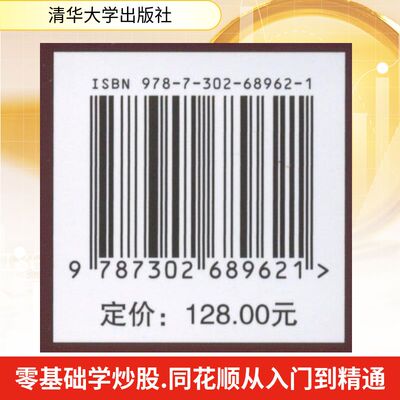 零基础学炒股 同花顺从入门到精通 清华大学出版社 正版书籍 新华书店旗舰店文轩官网