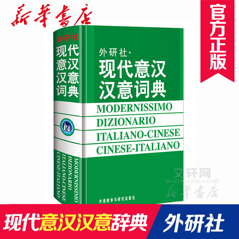 新华书店正版 其它语种工具书 文轩网