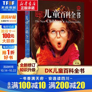 DK儿童百科全书彩图精装 15岁少儿宇宙大百科全书天空动物海洋岩石博物大百科 科普系列书籍儿童世界百科全书幼儿大英儿童小学生10
