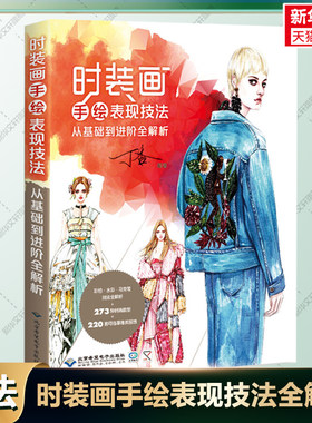 时装画手绘表现技法丁香配色平面
