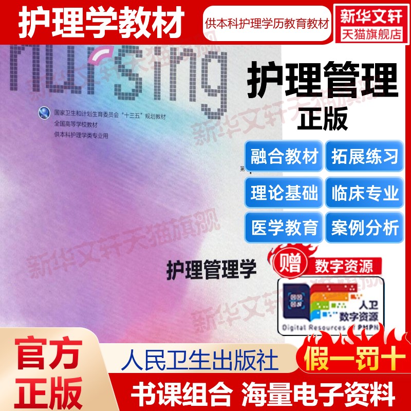 新华书店正版 大中专理科医药卫生 文轩网