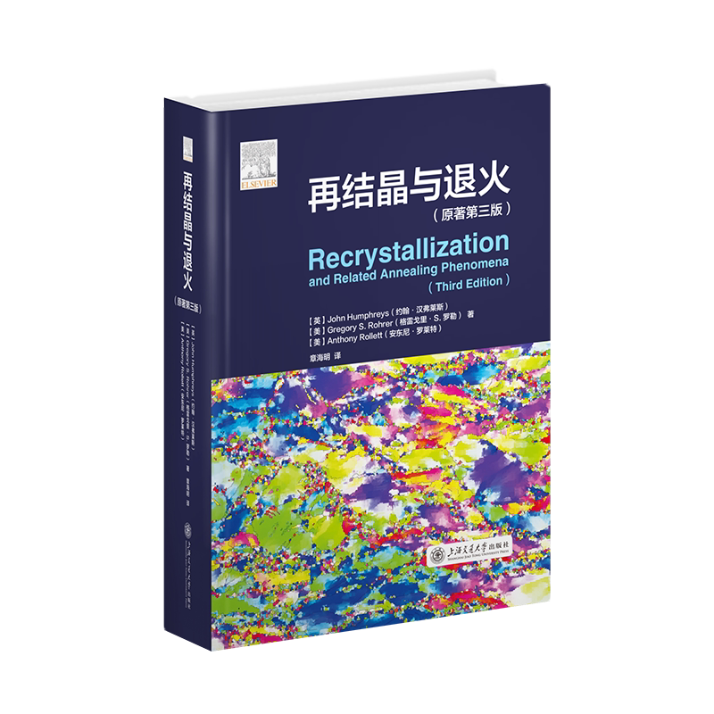 再结晶与退火(原著第3版) 金属材料的再结晶和退火现象 冶金工业专业科技 学术研究的应用 重要的技术实例