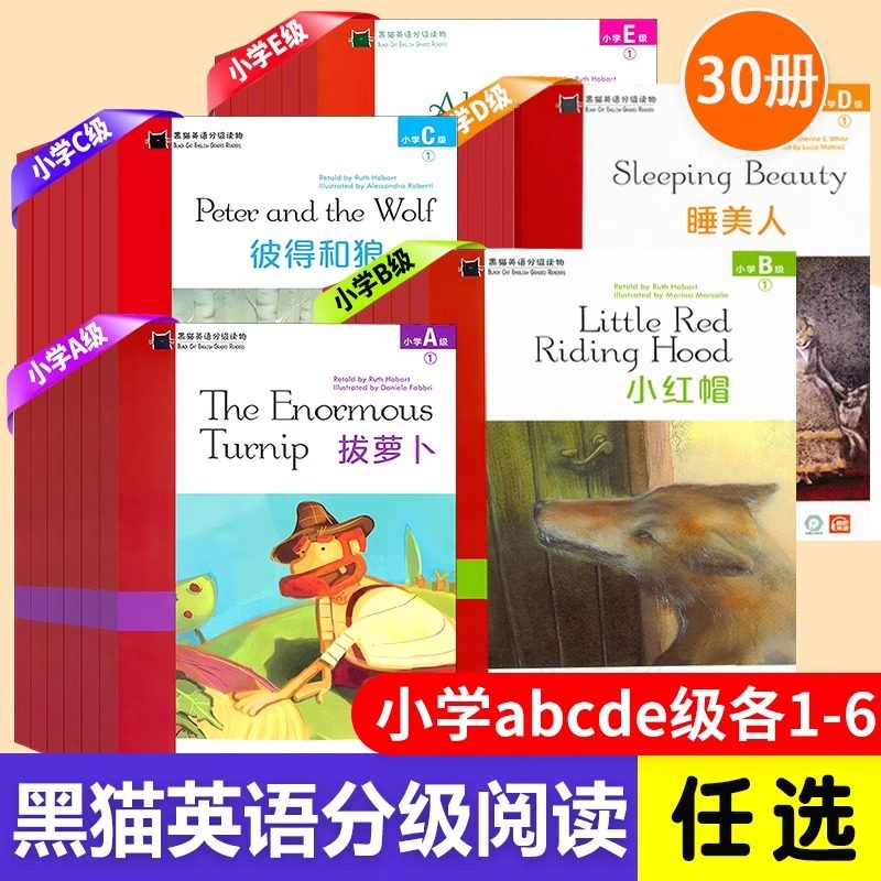黑猫英语分级阅读读物小学中学ABCDEF级萝卜太阳和风小红帽长发姑娘母鸡潘妮丛林之书盒子里的怪物伊索寓言课外读物英语绘本