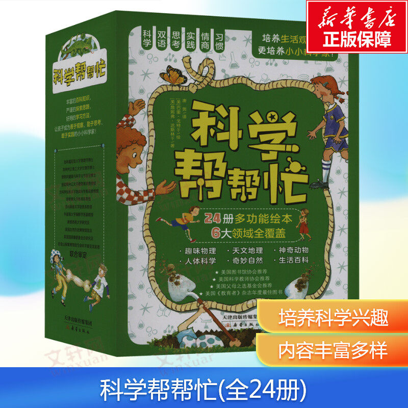 新华文轩】科学帮帮忙全套2册 米歇尔克奴森小学生涵盖小学数学知识概念一二三四五六年级儿童数学启蒙绘本早教趣味益智新蕾出版社