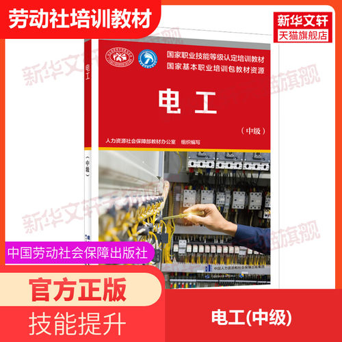 电工中级培训教材职业技能