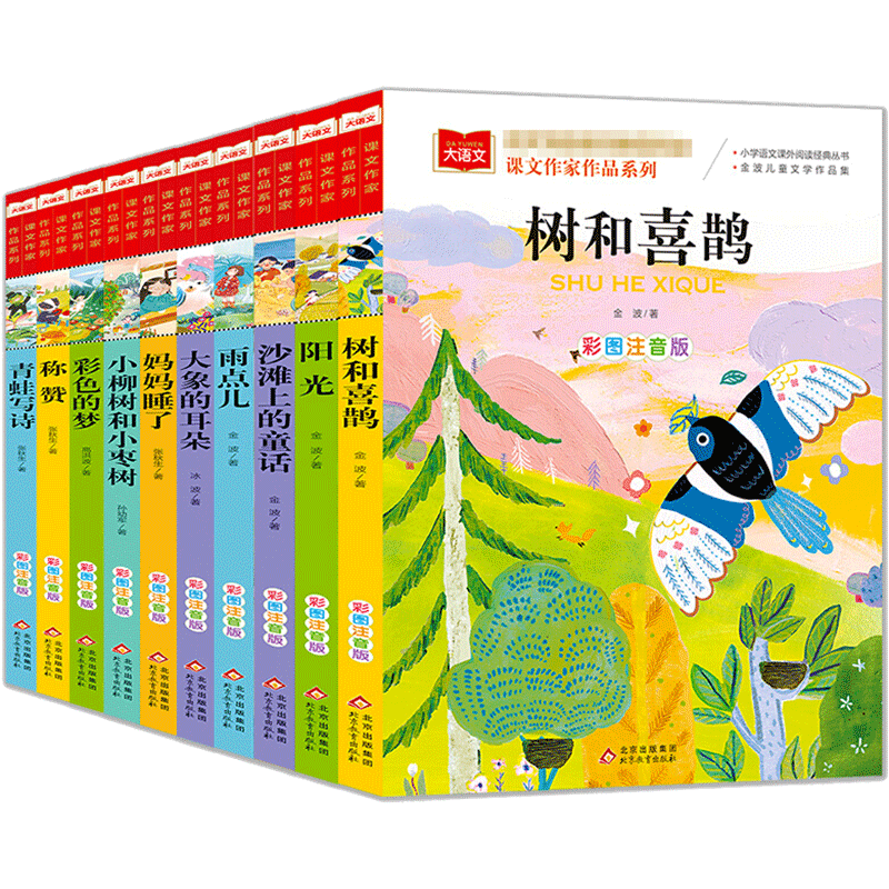 课文作家作品书系彩色的梦大象的耳朵金波四季美文注音版大自然树和喜鹊沙滩上的童话雨点儿阳光小学生一二年级课外书必拼音读物书