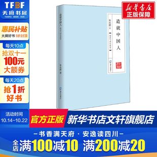 海天出版 朱永新 社 正版 新华书店旗舰店文轩官网 造就中国人 书籍 阅读与国民教育