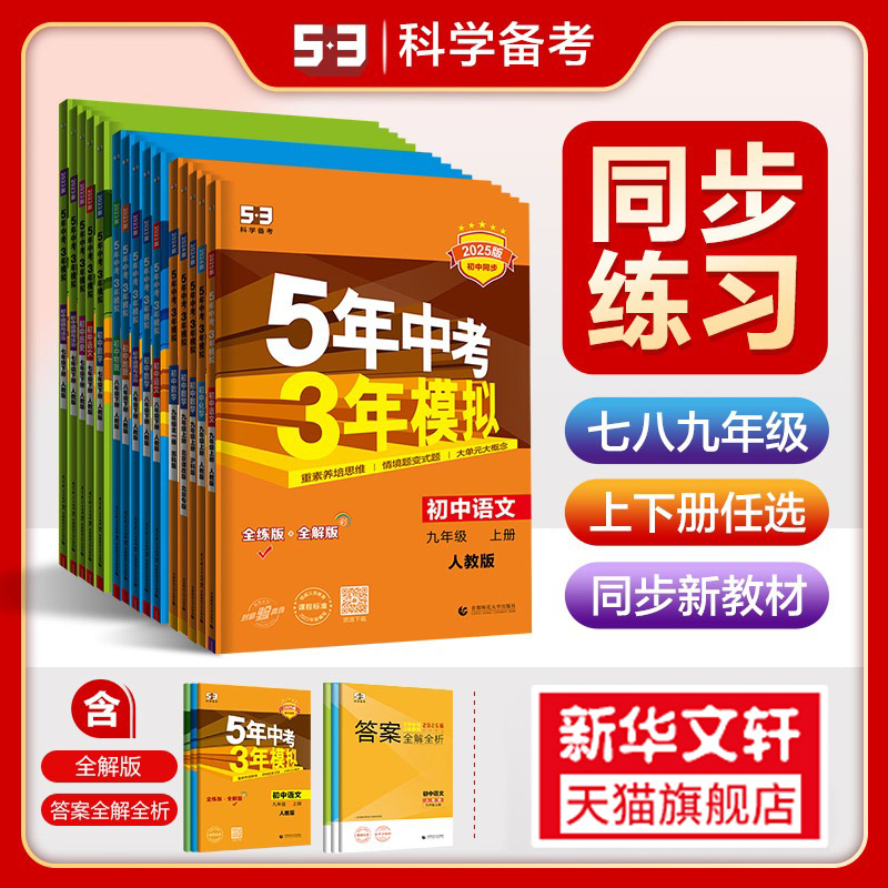 新华书店正版 初中理化生同步讲练 文轩网