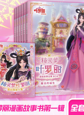 精灵梦叶罗丽漫画故事全集
