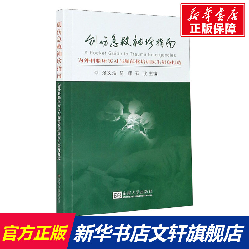 新华书店正版 外科 文轩网