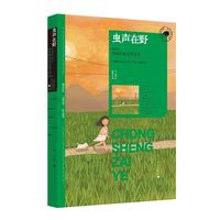 虫声在野：2023中国年度儿童文学 中国作家协会儿童文学委员会选编 正版书籍 新华书店旗舰店文轩官网 漓江出版社