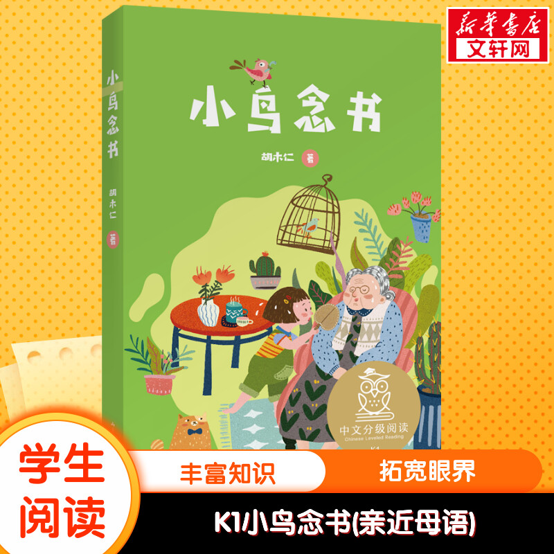 小鸟念书中文分级阅读一年级6-12岁小学生常读课外书籍二三四五六年级课外书常读经典书目儿童文学读物故事绘本 书籍/杂志/报纸 儿童文学 原图主图