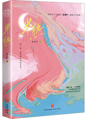 【新华文轩】半熟 在言外 正版书籍小说畅销书 新华书店旗舰店文轩官网 天地出版社