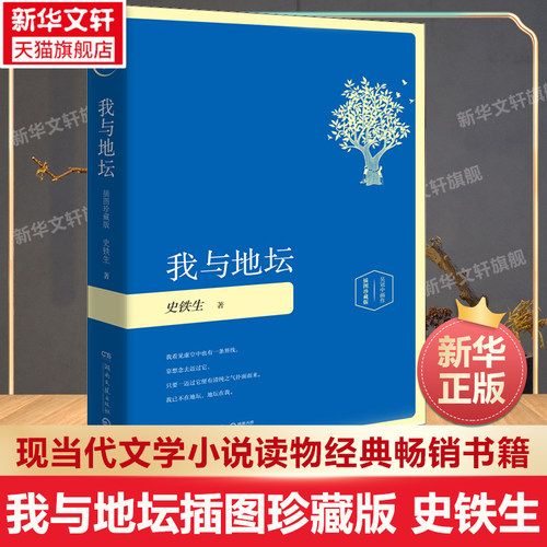 地坛我与地坛史铁生珍藏版