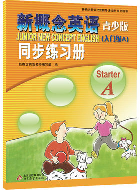 【新华文轩】新概念英语青少版同步练习册 Starter A 正版书籍 新华书店旗舰店文轩官网 北京教育出版社