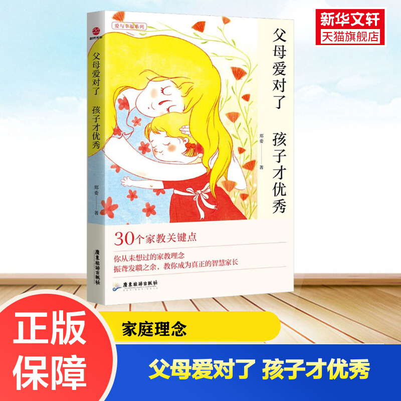 新华书店正版 素质教育 文轩网