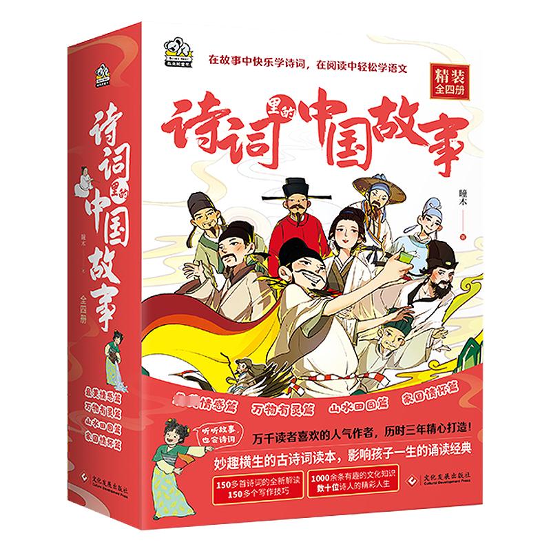 诗词里的中国故事(1-4)