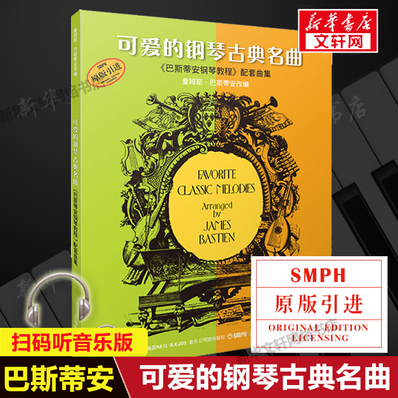 新华书店正版 西洋音乐 文轩网