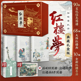 红楼梦脂砚斋批评本赠红楼百合香线香+意绵绵静日玉生香抱枕2025年最新整理汇校修订版弹幕式脂批红楼梦80回（赠高鹗续后40回别册