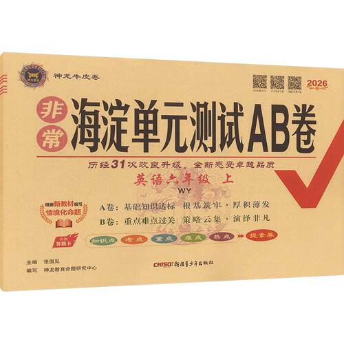 新华书店正版 小学英语单元测试 文轩网