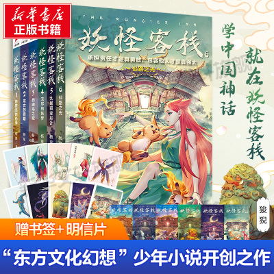 妖怪客栈6册课外阅读冒险故事书