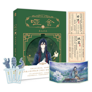 扶苏语笺 甘罗纸屏风 玄色幻想小说口碑之作前传秦朝篇新版 哑舍·零·秦失其鹿 纪念版 甘罗 经典 书 赠品异形书签