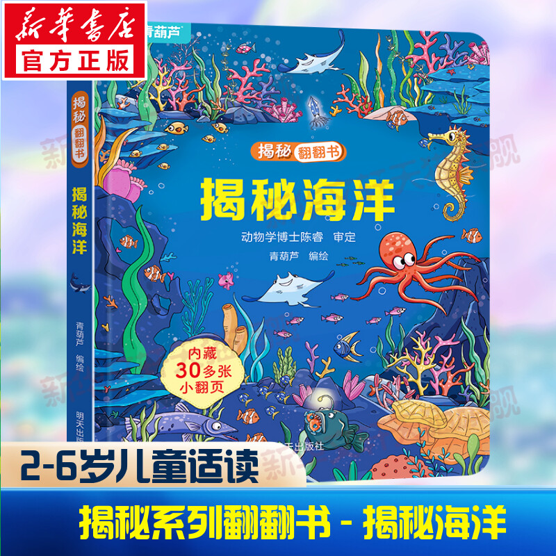 揭秘海洋儿童3d立体书绘本0到3岁