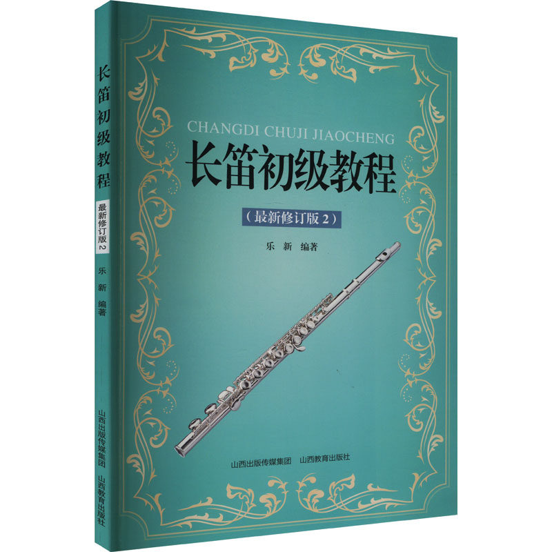 新华书店正版 音乐理论 文轩网